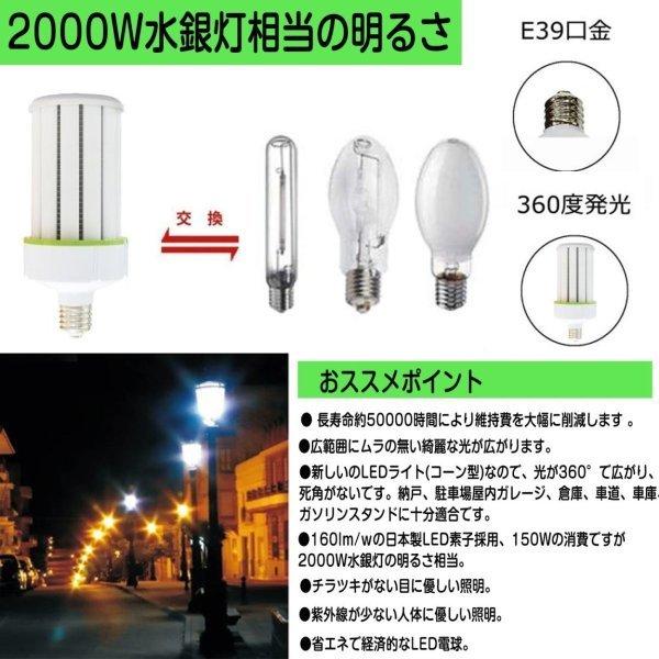 LEDコーンライト 150W 軽量型 2000W水銀灯交換用 コーン型 ライト LED水銀ランプ E39 IP65 消費電力150W 24000LM 電源内蔵 発光角度360度 高天井照明 電球色｜shopping2｜05