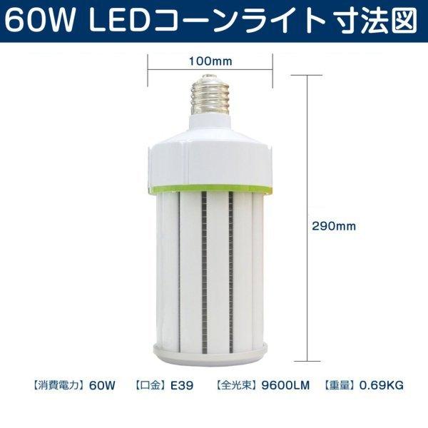 送料無料3点セット LEDコーンライト LED水銀ランプ 400W水銀灯交換用 E39 60W 9600LM 街路灯 白色 LED 水銀灯 コーンライト 高天井灯 400W水銀ランプ相当の画像