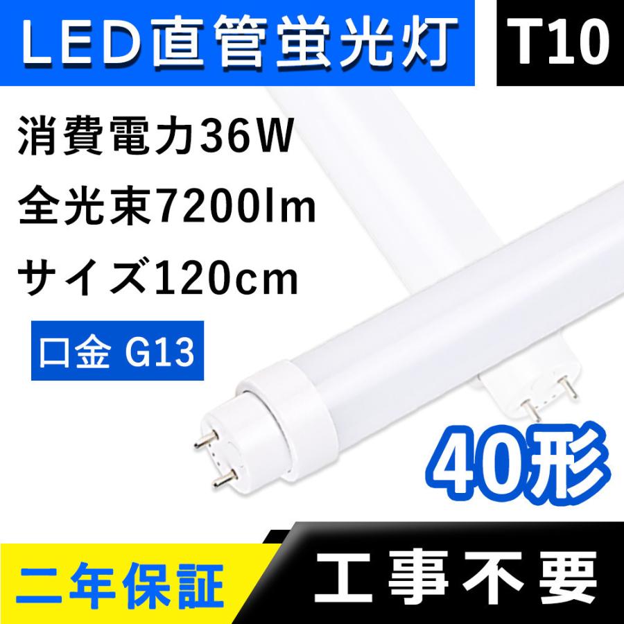 【30本セット】1198mm LED蛍光灯 40w形 直管蛍光灯 36W G13口金 FL40S FL40SS FLR40S FHF32 工事不要 グロー式 インバーター式 ラピッド式に直接交換可能