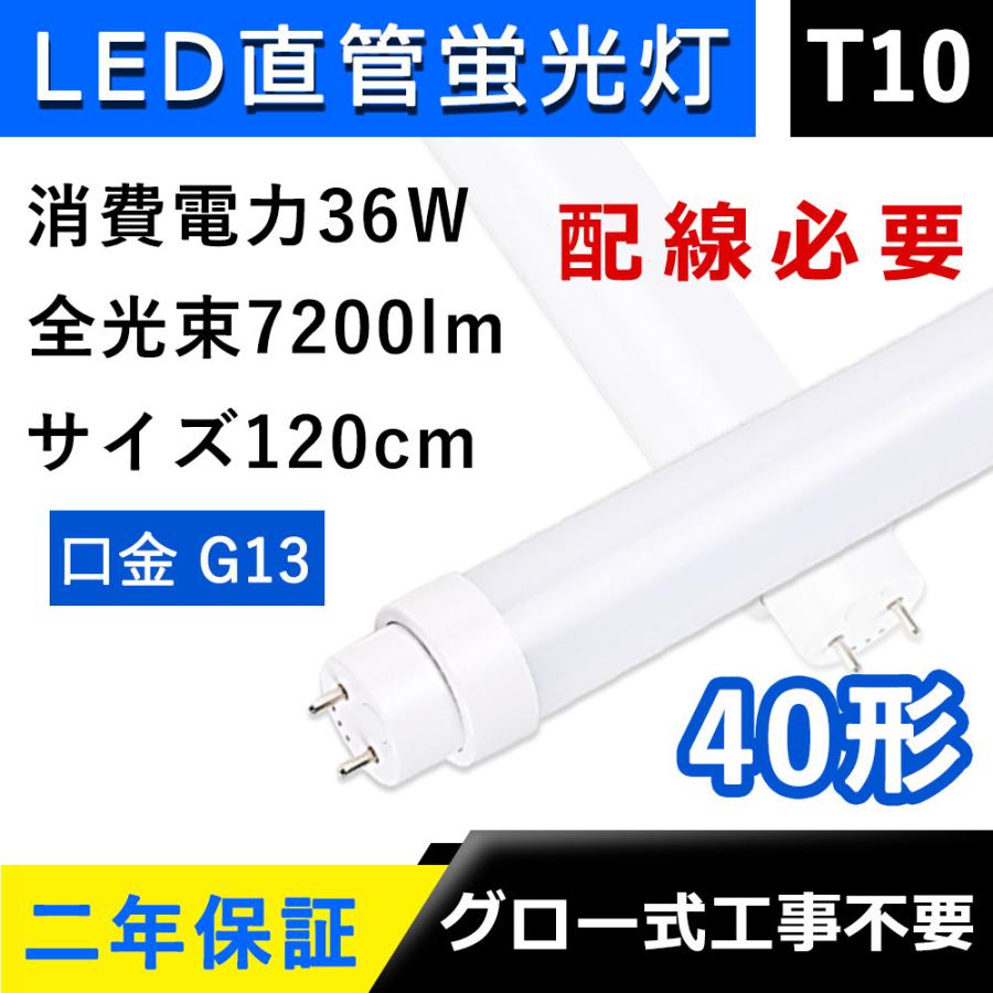 直管型ledランプ 40w形 蛍光灯 種類  LED蛍光灯 40W形 直管120cm 36w 昼光色 口金G13 直管蛍光灯 ledに交換 グロー式工事不要 倉庫照明 工場用led照明 二年保証｜shopping2