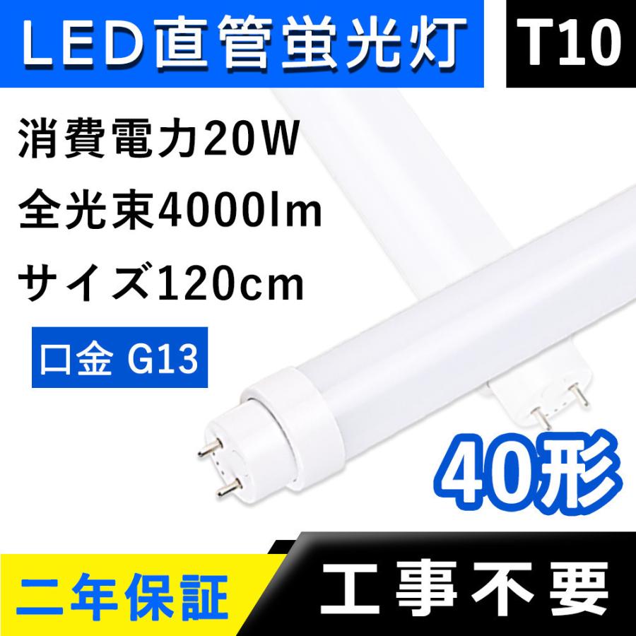 【30本セット 】蛍光灯 40形 直管 サイズ120cm 1198mm G13 40W形 40w型 led蛍光灯 20W 全光束4000lm 両側給電 軽量 LEDチューブライト 工事不要 LED蛍光灯