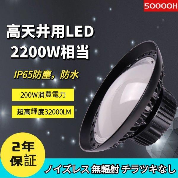 【新型】UFO型 200W LED投光器 LED高天井照明 超高輝度32000LM 電球色(3000k) 水銀灯代替 吊下げタイプ 高天井灯 ufo型 led LED作業灯 円盤型投光器【2年保証】
