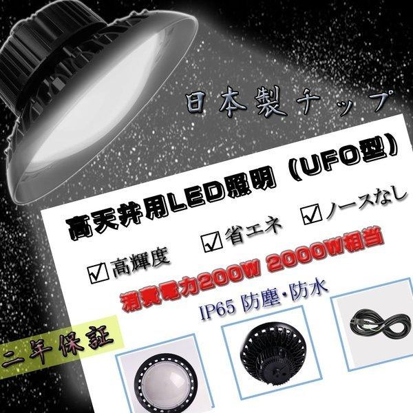 【新型】UFO型 200W LED投光器 LED高天井照明 超高輝度32000LM 昼白色(5000k) 水銀灯代替 吊下げタイプ 高天井灯 ufo型 led LED作業灯 円盤型投光器【2年保証】