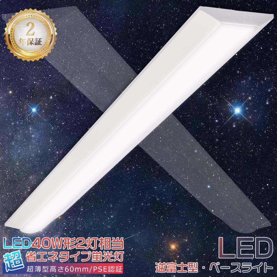 10台セット LEDベースライト 50W 10000lm LED蛍光灯 40W形2灯相当 逆 