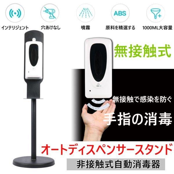 非接触式手指消毒機 オートディスペンサースタンド ソープディスペンサー 自動消毒器 アルコール 自動噴霧器 感染対策 ウイルス対策 立式 非接触 自動センサー