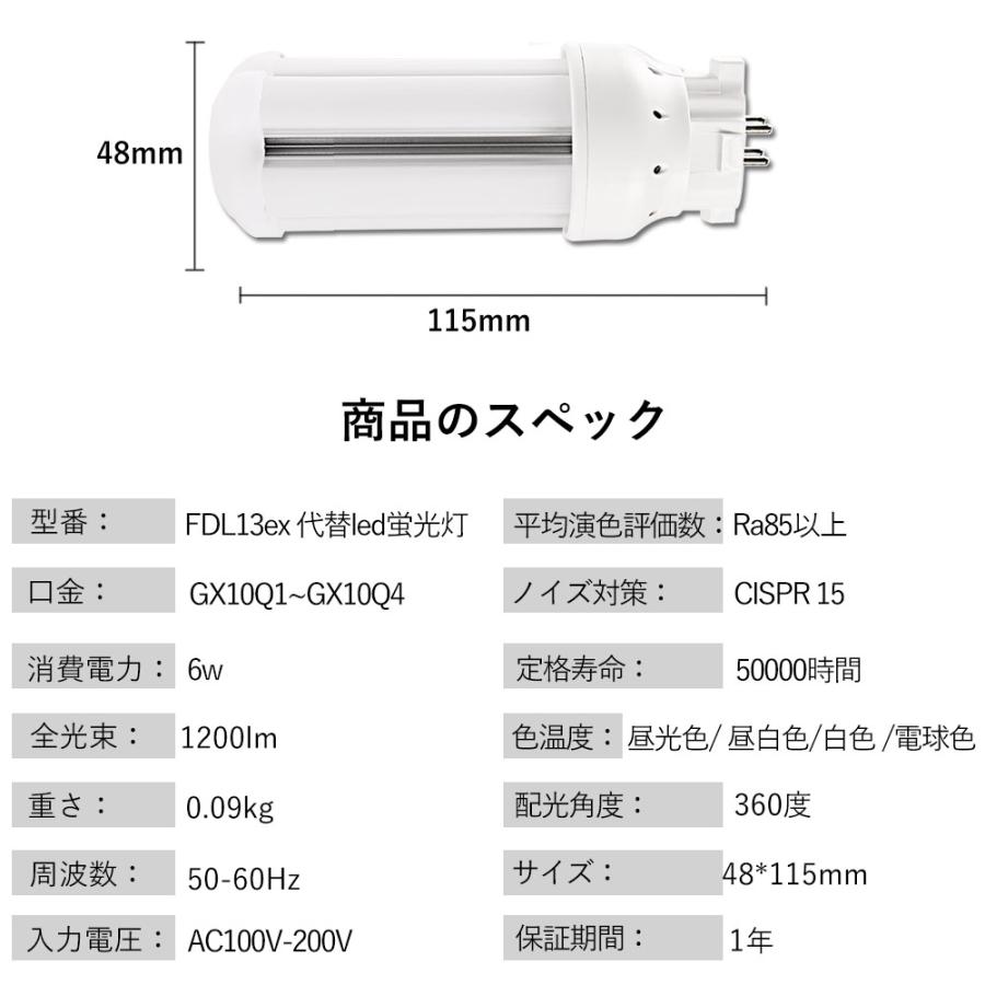 LEDコンパクト形蛍光灯 ユーライン2 LED電球 LED蛍光灯 FDL13形 6w 1200lm 口金GX10q 配線工事必要 照明器具 PSE認証済み 一年保証（白色）｜shopping2｜09