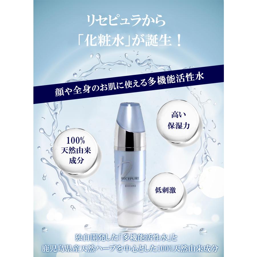 RECEPURE 化粧水 ローション 100ml リセピュラ LOTION さっぱり/微香 天然由来成分 低刺激 保湿｜shoppingo｜02