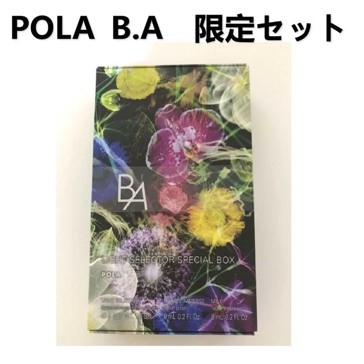 POLA B.A ライト セレクター スペシャルボックス N 限定セット (ライトセレクター 45g +ローション 8ml +ミルク N