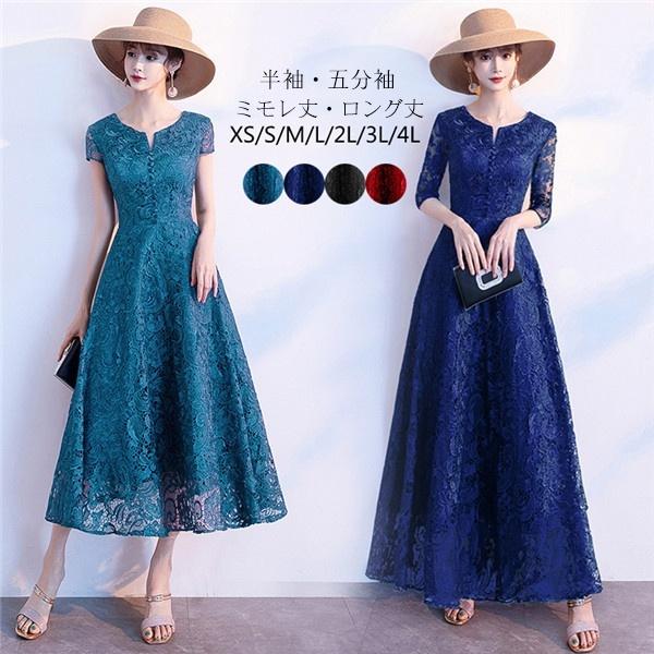 【サイズ有XS/M/L/XL/2XL/3XL】ロングドレス ミモレ丈 レース パーティードレス 他と被らない 演奏会用ドレス 大きいサイズ
