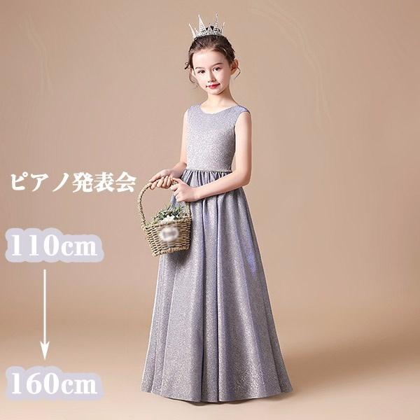 ピアノ発表会 ドレス ロング丈 ファスナー 子供ドレス ワンピース エレガント 女の子 結婚式 子供 フォーマル キッズドレス