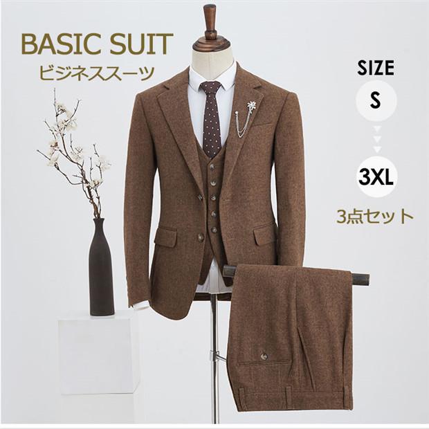 【送料無料】フォーマルスーツ  メンズスーツ ウール ビジネススーツ 3点セット ブラウン 2ツボタン 礼服 紳士服 メンズ ジャケット ベスト ズボン フォーマルスーツ メンズスーツ ウール ビジネススーツ 3点セット