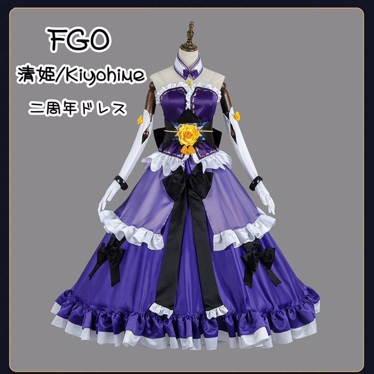 Fate Grand Order Fgo フェイト グランドオーダー 清姫 Kiyohime 二周年 ドレス 豪華セット コスチューム パーティードレス イベント 学園祭 文化祭 仮装 変装 La079h2 ポルテショップ 通販 Yahoo ショッピング