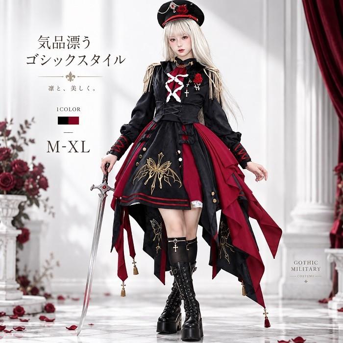 コスプレ衣装 軍服 ゴシックロリィタ ワンピース 軍服ロリータ 学院 ゴスロリ ロリータワンピース コスプレ衣装 ハロウィン X88953129 新 発売