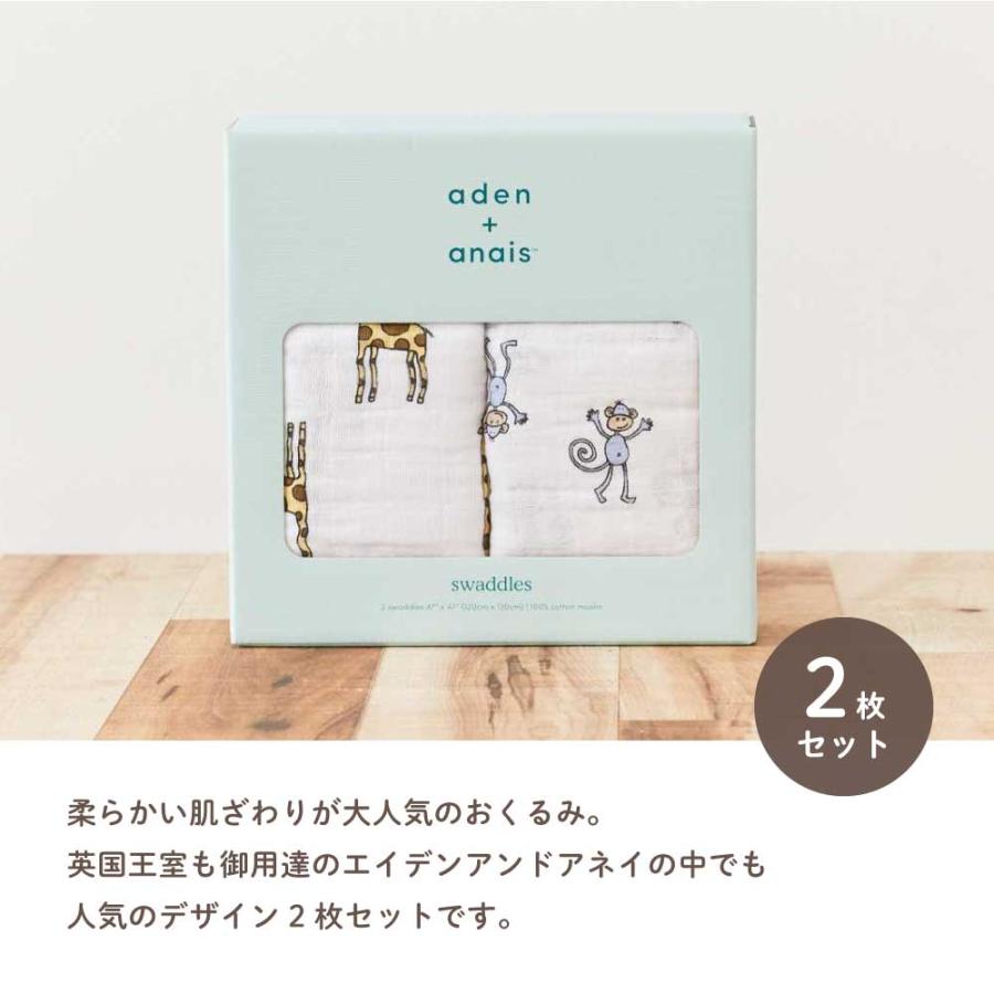 aden+anais（エイデンアンドアネイ） モスリンスワドル2枚入り