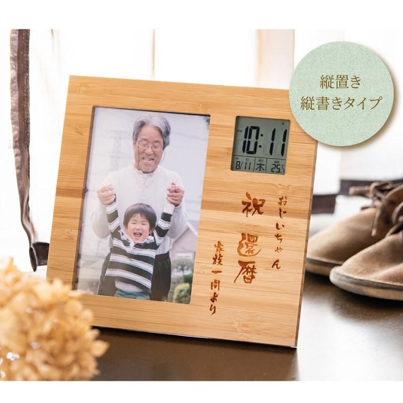 写真立て 木製フォトフレームクロック 置時計 名入れ プレゼント 70代
