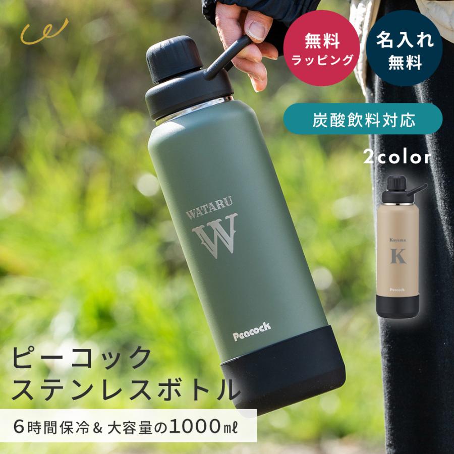 ピーコック魔法瓶工業 ピーコック 水筒 1リットル 1000ml 名入れ