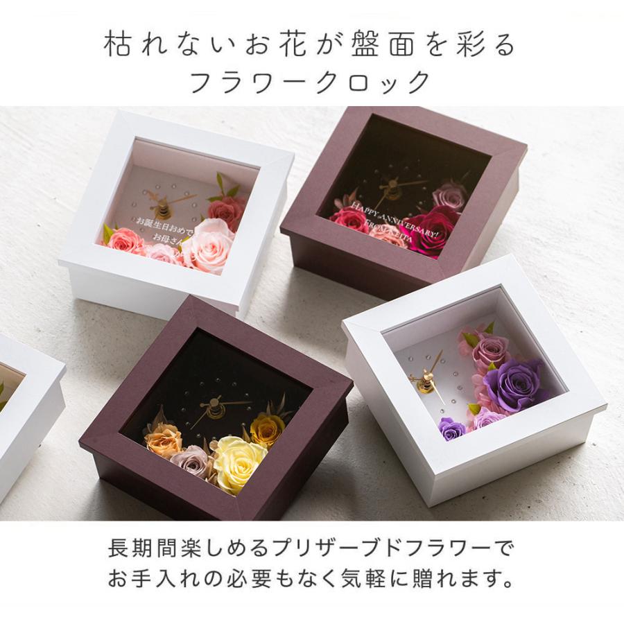 置時計 花時計 名入れ プリザードフラワークロック プレゼント ギフト