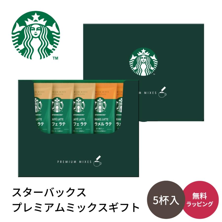 PREMIUM MIXES スターバックス コーヒー プレミアムミックスギフト