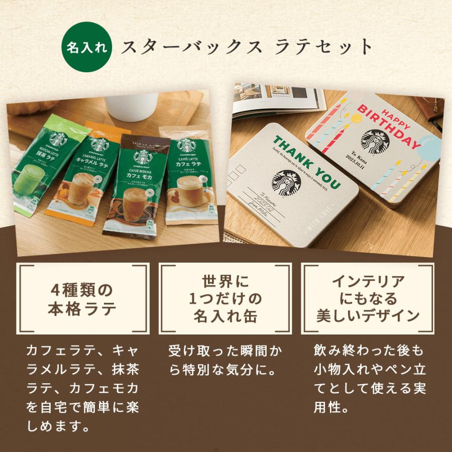 PREMIUM MIXES スターバックス ラテセット ゴディバ ラングドシャ