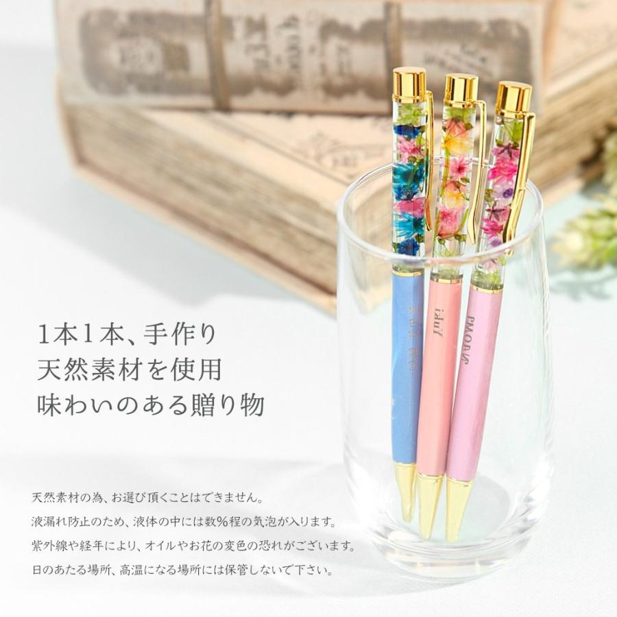 ハーバリウムボールペン 名前入りボールペン 1mm 名入れ プレゼント