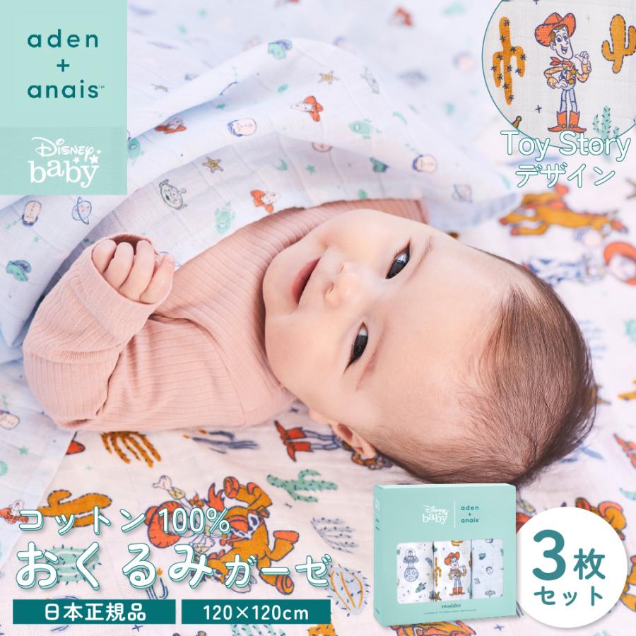 aden+anais スワドル おくるみ 3枚セット トイストーリー 120