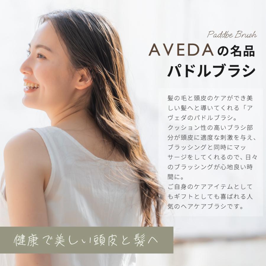 AVEDA（アヴェダ） パドルブラシ ヘアブラシ 名入れ プレゼント