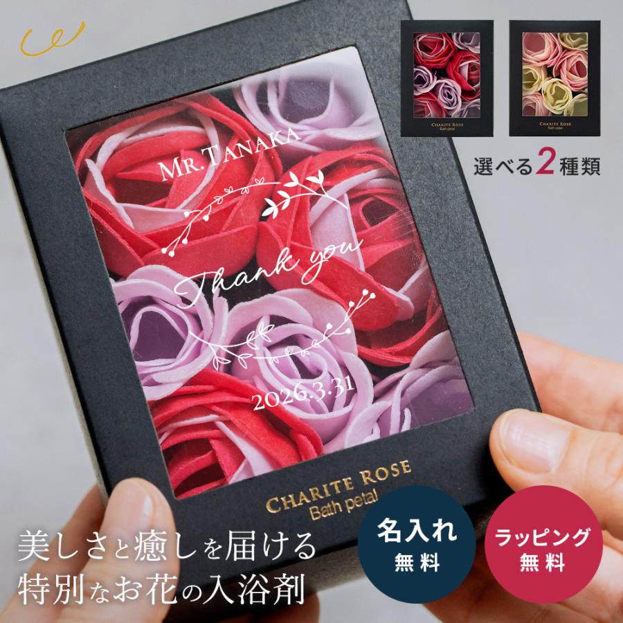 入浴剤 ローズ バスペタル ミニ 名入れ 名前入り プレゼント ギフト