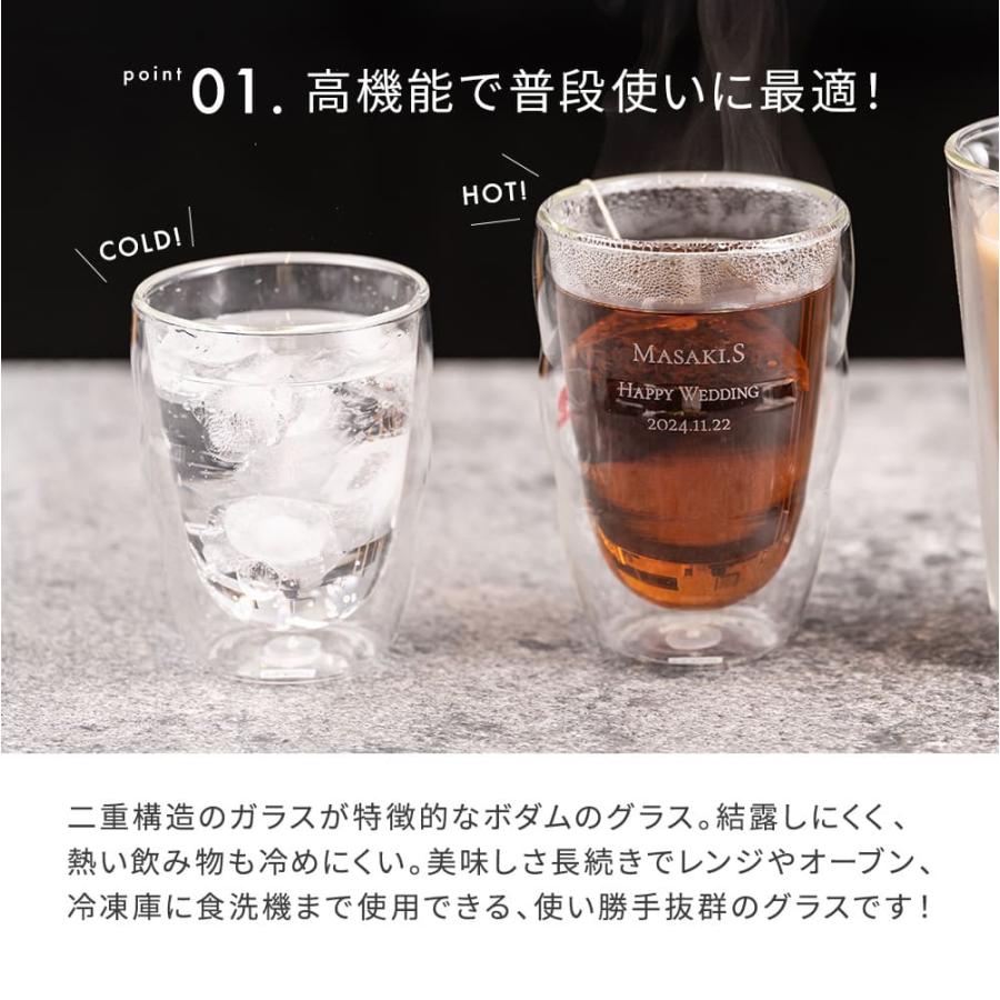 bodum ボダム ダブルウォールグラス 2個セット 250ml 8oz 名入れ 結婚祝い ペアギフト ペアグラス 二重グラス ピラトゥス 結婚記念日 記念品｜shoppress｜05