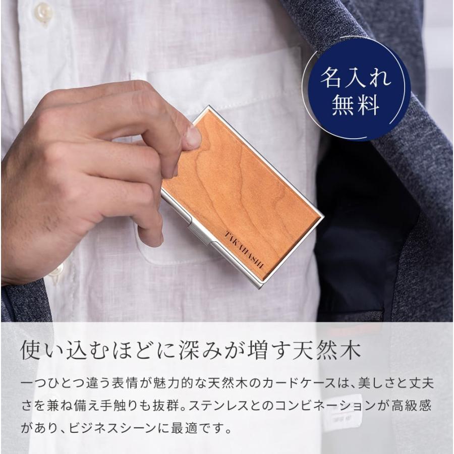 名刺入れ カードケース 名入れ 木製 天然木 ステンレス 名前入り