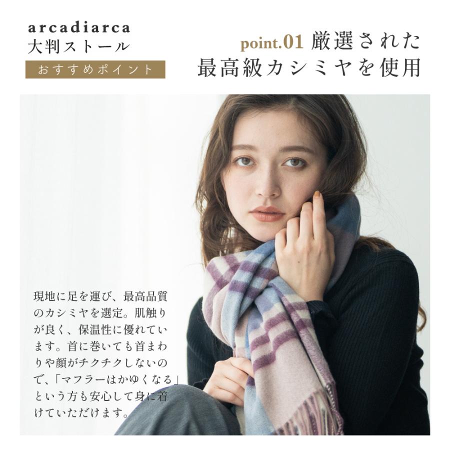 arcadiarca カシミヤ 大判 ストール カシミヤ100% 無地 チェック arcadiarca カシミヤ 大判 ストール カシミヤ100% 無地 チェック