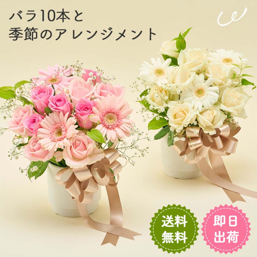 バラ10本と季節のお祝いアレンジメント 花束 生花 誕生日 フラワー