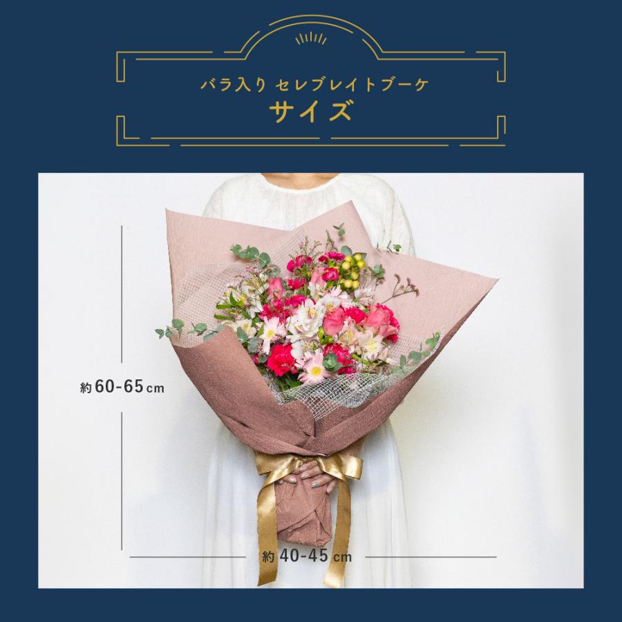 花束 生花 バラ入りセレブレイトブーケ 特別な瞬間を華やかに彩る