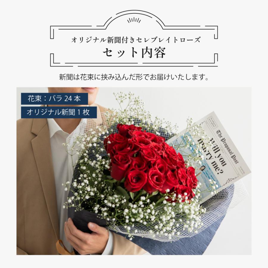 バラの花束 24本 プロポーズ新聞付き 大輪セレブレイトローズ あなたに