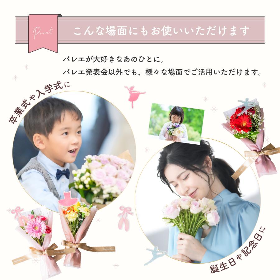 バレエ発表会専用 花束 ミニブーケ プレゼント 『選べるピック