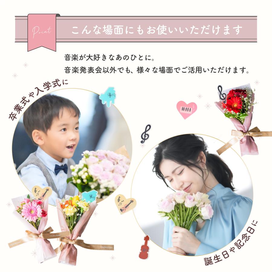 ピアノ発表会専用 花束 ミニブーケ プレゼント 【選べるピック