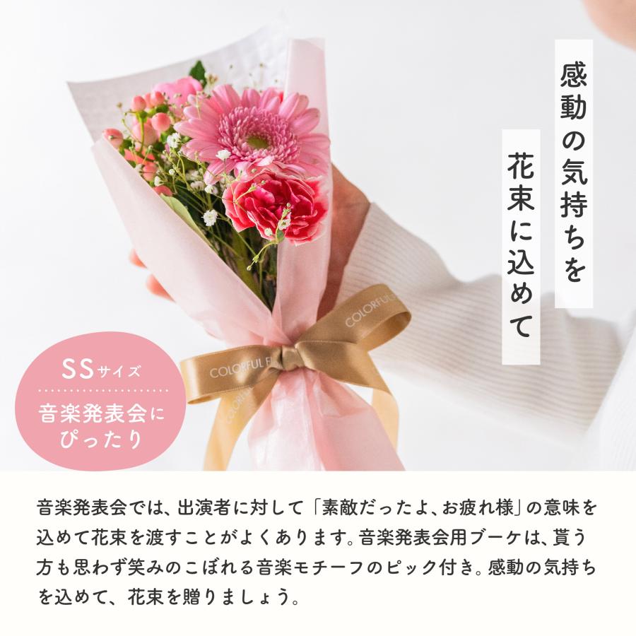 ピアノ発表会専用 花束 ミニブーケ プレゼント 【選べるピック
