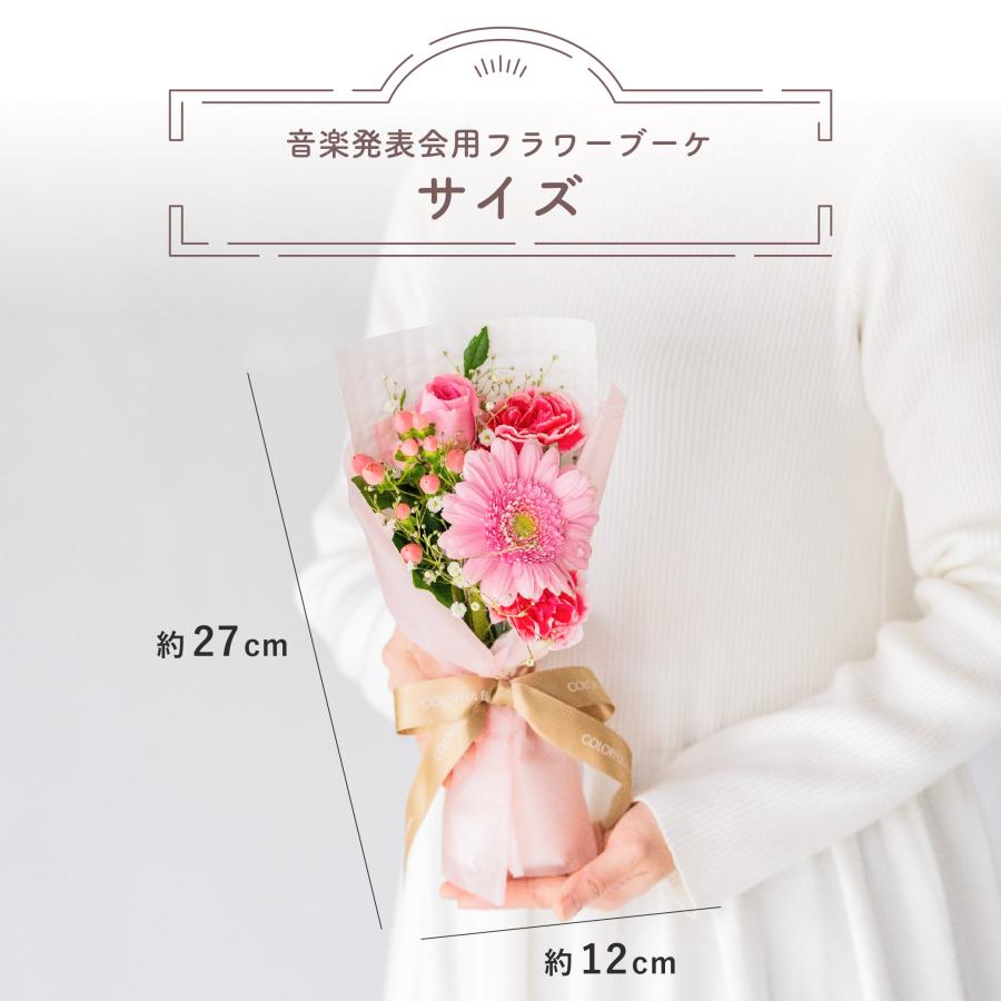 ピアノ発表会専用 花束 ミニブーケ プレゼント 【選べるピック
