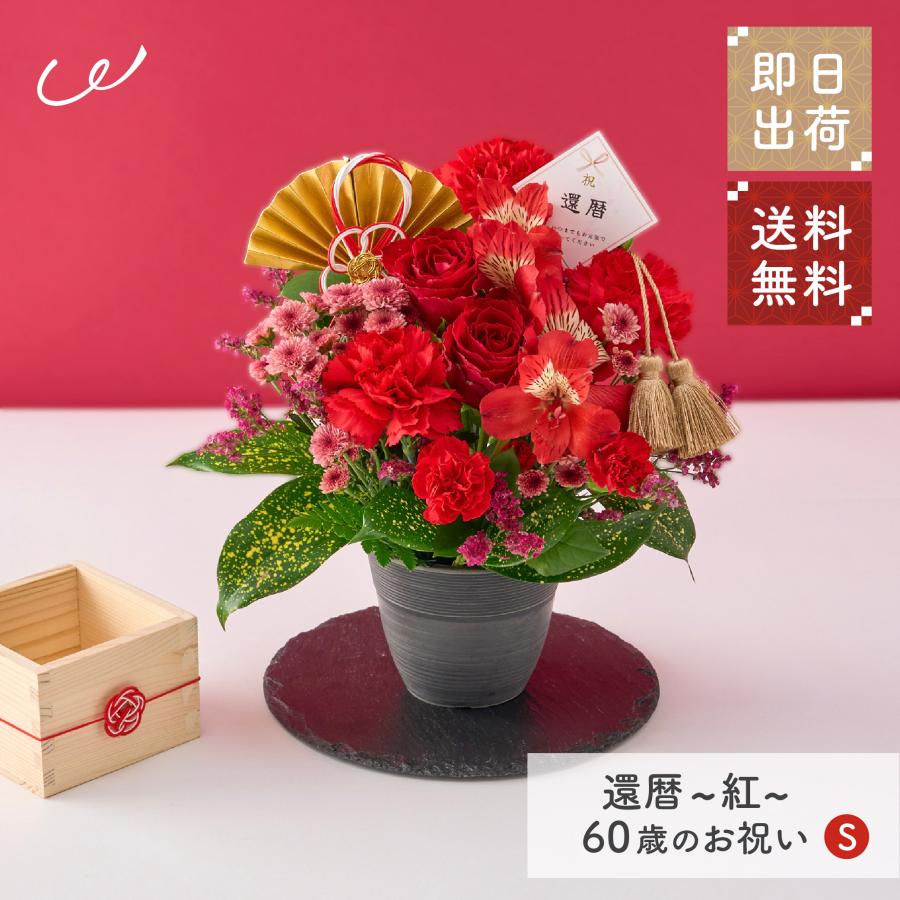 花束 生花 誕生日 フラワーアレンジ 生花 長寿祝い 花 アレンジメント Sサイズ 還暦 古希 喜寿 傘寿 米寿 卒寿 白寿 百寿 お祝い 誕生日プレゼント（Yahoo!・ギフト専門店 THE WOW）