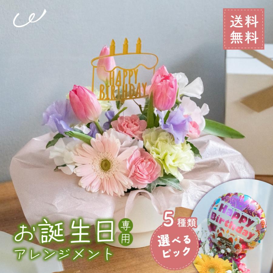 フラワーアレンジメン 生花 誕生日 フラワーアレンジメント ピック
