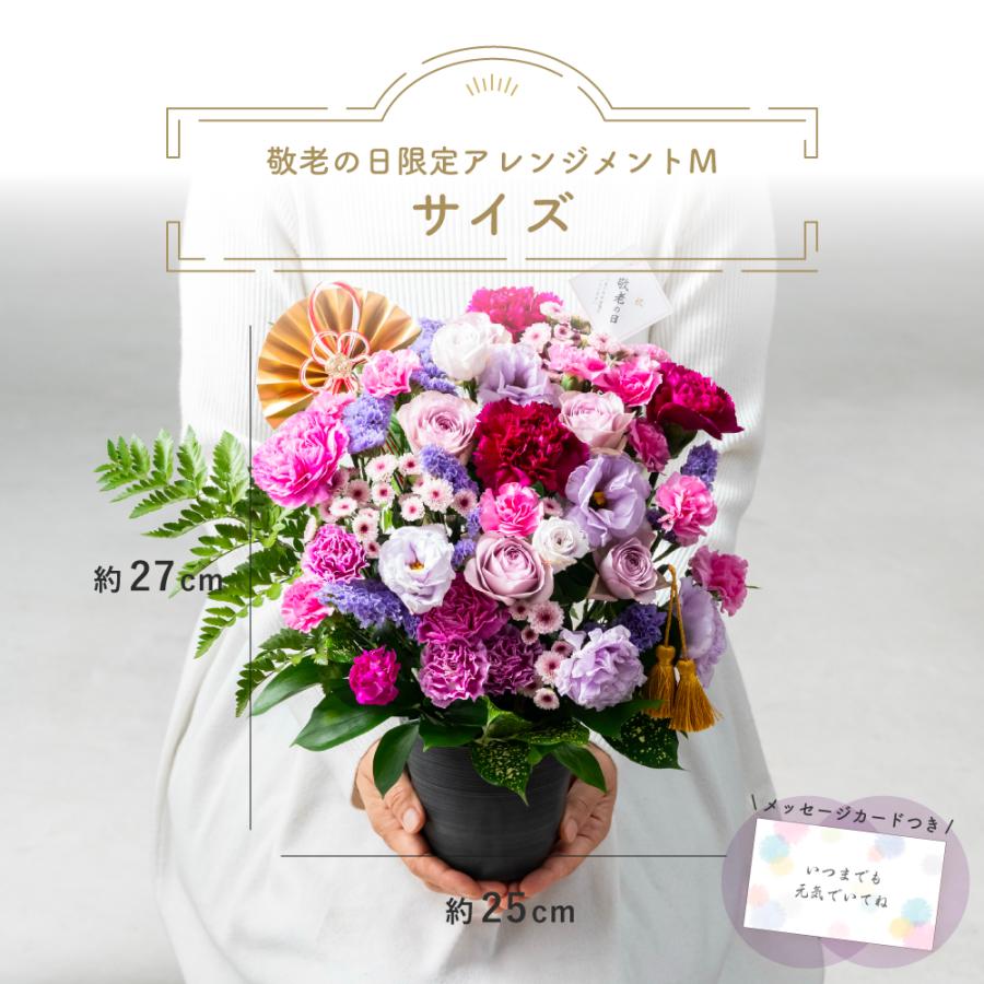 敬老の日 アレンジメント 豪華Mサイズ プレゼント ギフト フラワー