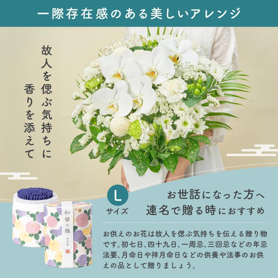 お供え花 線香セット フラワーアレンジ 初盆 お供え 供花 仏花 生花 L
