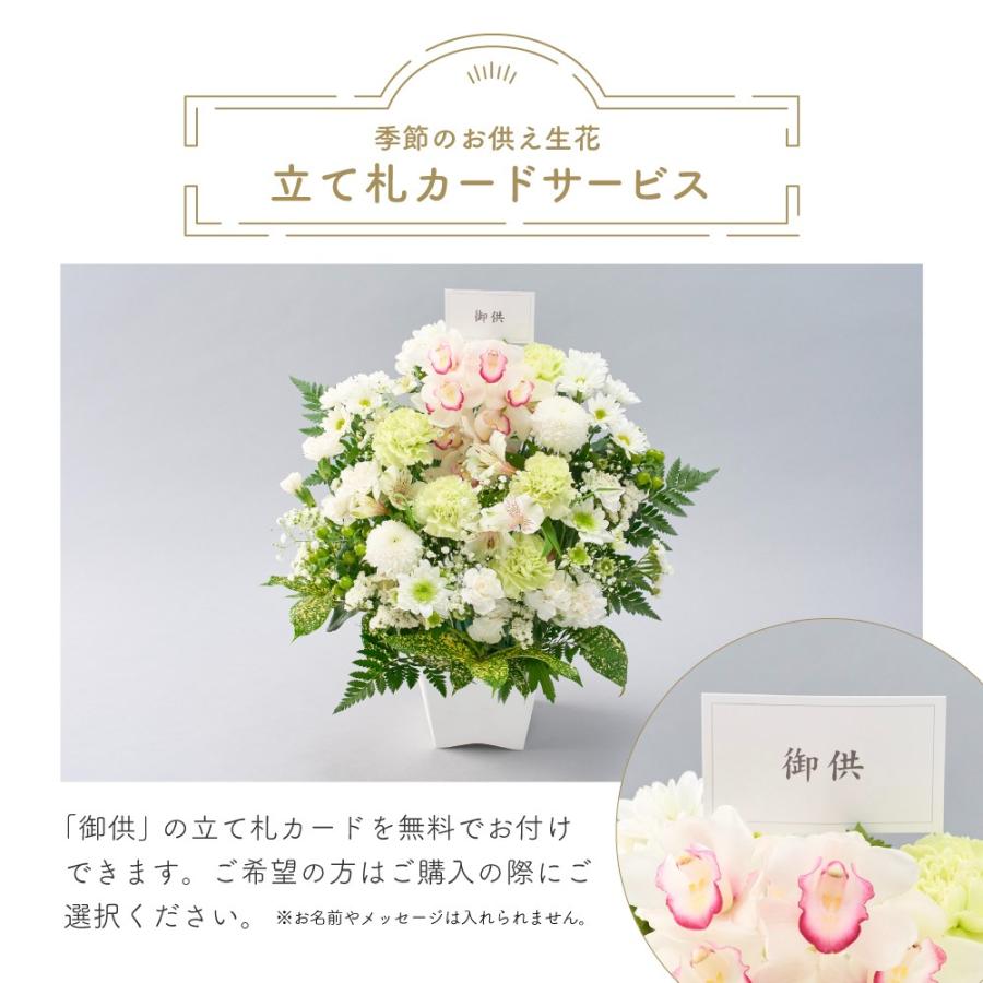 お供え花 フラワーアレンジ 初盆 お供え 供花 仏花 生花 メモリアル