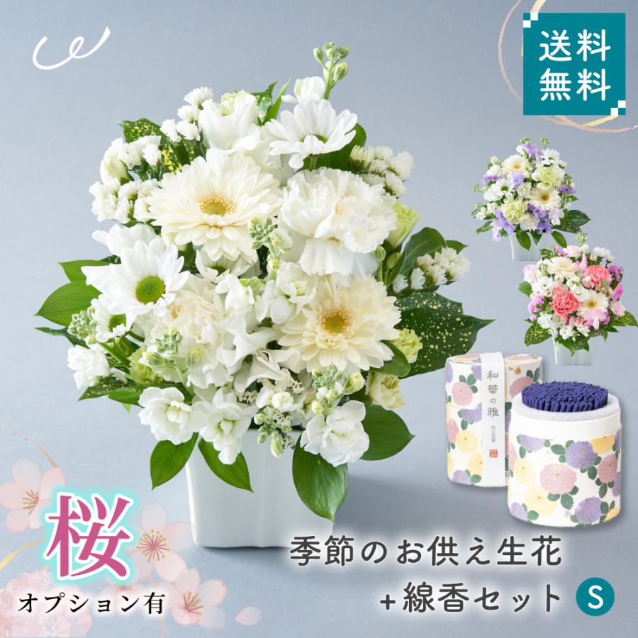 お供え花 線香 セット Sサイズ 生花 花 お供え 仏花 紫 メモリアル