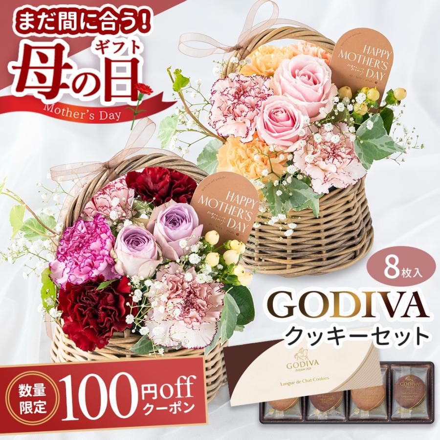 母の日 2026 ギフト スイーツ 花 プレゼント カーネーション 母の日 バスケットアレンジメント GODIVAセット 花束 生花 母親 義母 プレゼント 50代 60代 70代（Yahoo!・ギフト専門店 THE WOW）