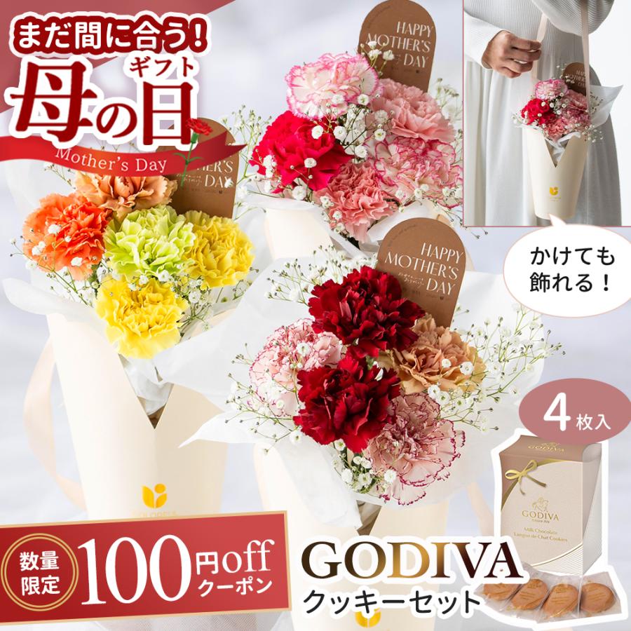 母の日 ギフト スイーツ 2026 花 プレゼント カーネーション スタンディングブーケ GODIVA セット フラワー 生花 お菓子 ゴディバ クッキー（Yahoo!・ギフト専門店 THE WOW）