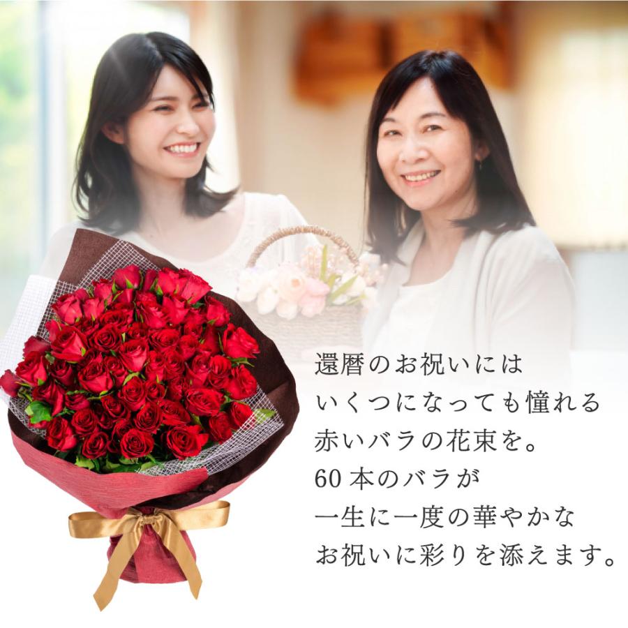 ローズブーケ バラ60本 還暦祝い 生花 お祝 誕生日 還暦 60歳 赤