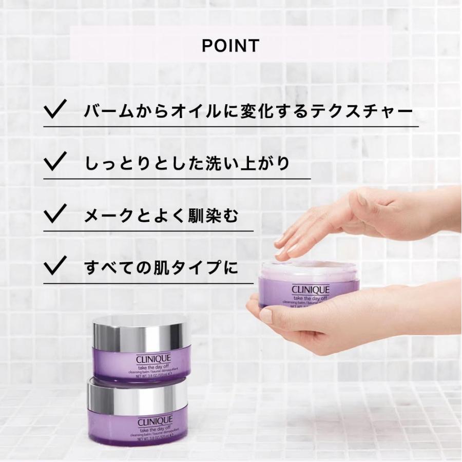 CLINIQUE クリニーク テイク ザ デイ オフ クレンジング バーム 125ml スキンケア 化粧品 コスメ バレンタインデー ギフト 0020714215552 即日発送｜shoppress｜04