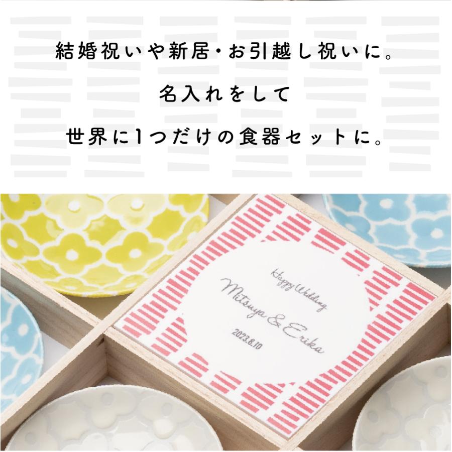 名入れ 小皿8枚セット カラー名入れ 食器セット 小皿 皿 お皿 セット