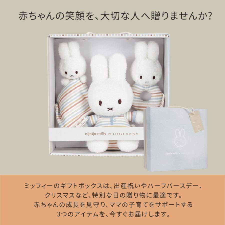 ミッフィー ギフトボックス 3点セット 出産祝い リトルダッチ miffy x