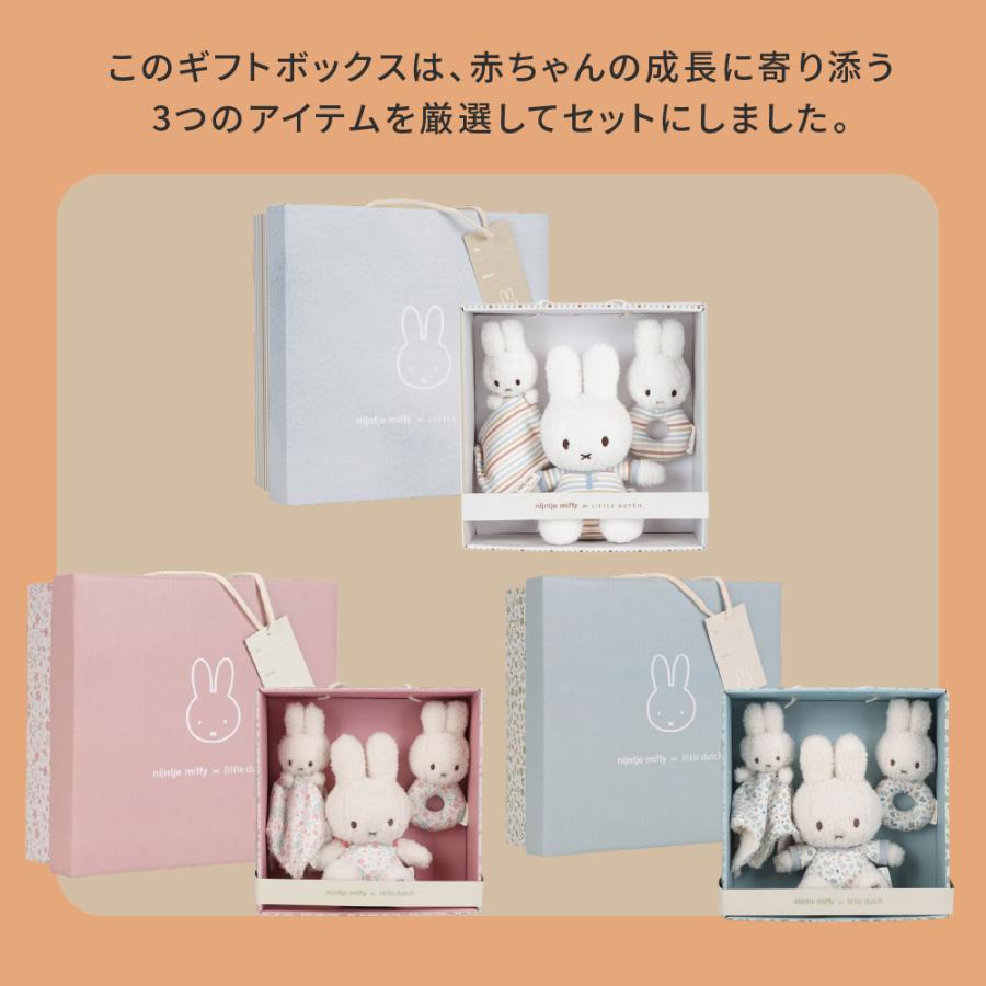 ミッフィー ギフトボックス 3点セット 出産祝い リトルダッチ miffy x